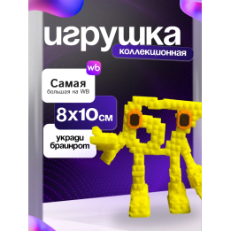 Укради браинрот 67 секретный