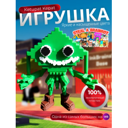 Игрушка укради браинрот steal a brainrot Ketupat Kepat