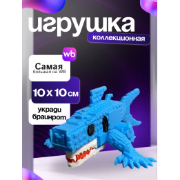 Укради браинрот тралалелодон