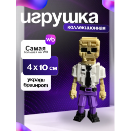укради браинрот скулл скулл