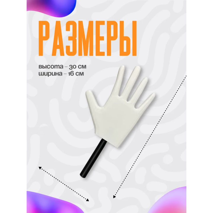 Укради браинрот перчатка