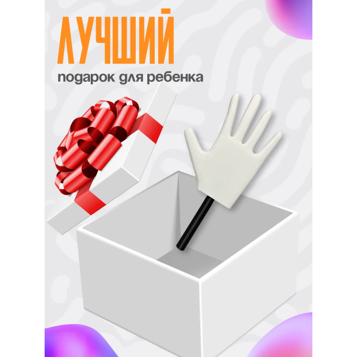 Укради браинрот перчатка