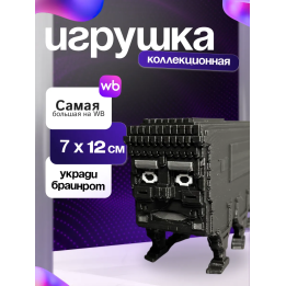 Укради браинрот автобус