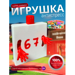 сикс севен игрушка антистресс