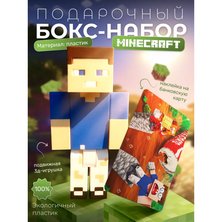Бокс Набор владус minecraft 2