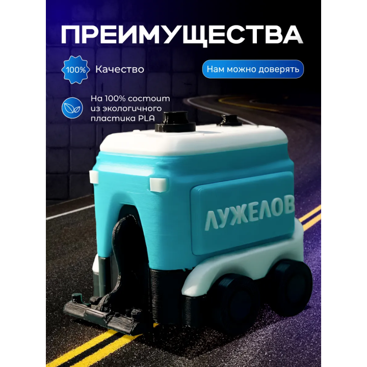 Лужелов пухосос игрушка подвижная