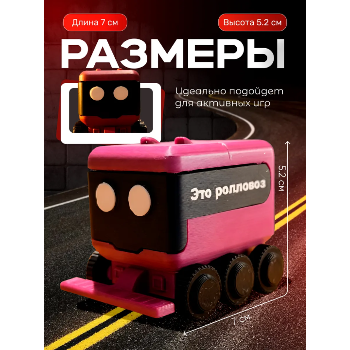 Ролловоз пухосос игрушка подвижная