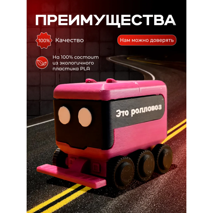 Ролловоз пухосос игрушка подвижная