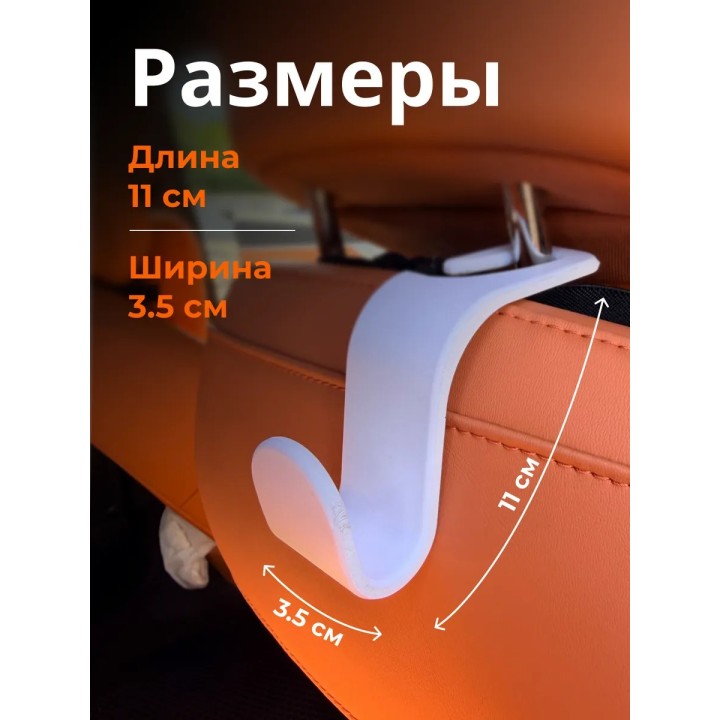 Крючек для сумки на подголовник авто