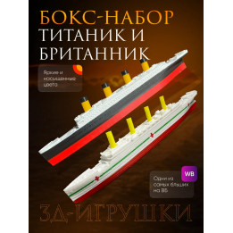 титаник британик набор