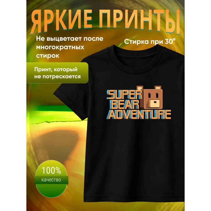super bear adventure футболка 1