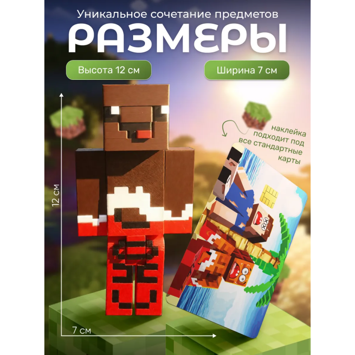 Бокс Набор леня minecraft