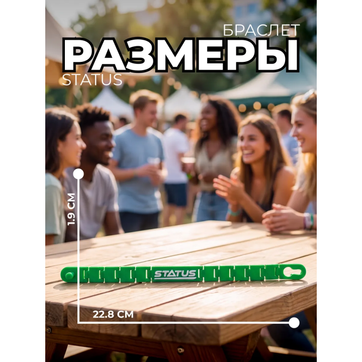Браслет статус зеленый