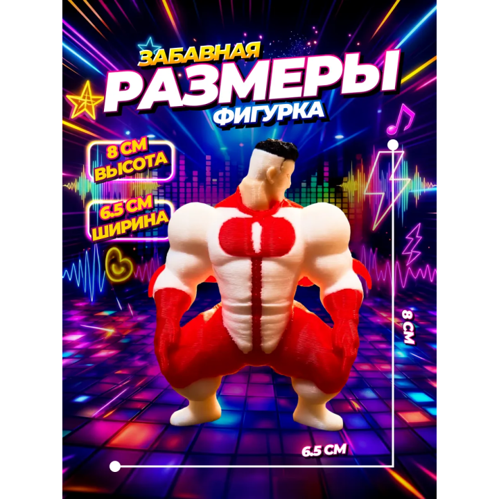 Омнимен фигурка тверк