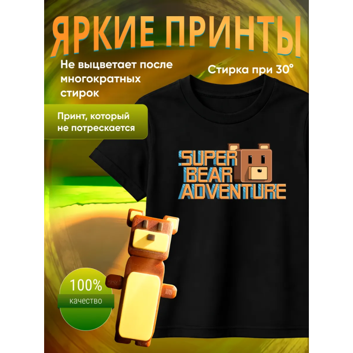 super bear adventure футболка набор 3
