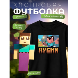 нубик minecraft футболка набор 2