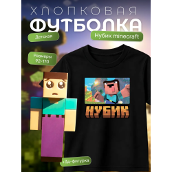нубик minecraft футболка набор 2