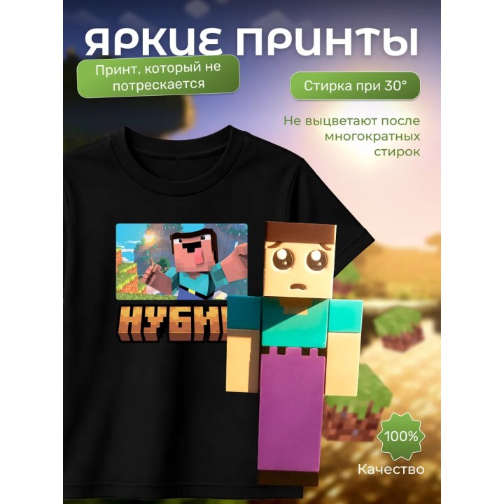нубик minecraft футболка набор 2