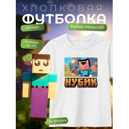 нубик minecraft футболка набор 1