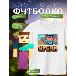 нубик minecraft футболка набор 1