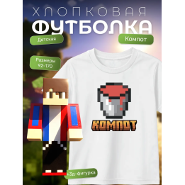 компот minecraft футболка набор 1