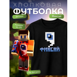 фиксай minecraft футболка набор