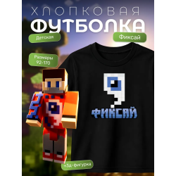 фиксай minecraft футболка набор