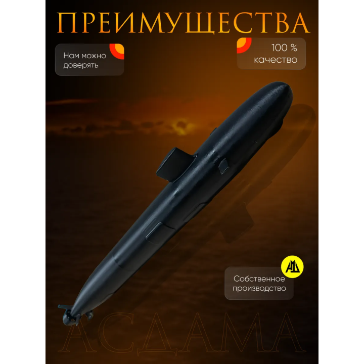 Подводная лодка игрушка