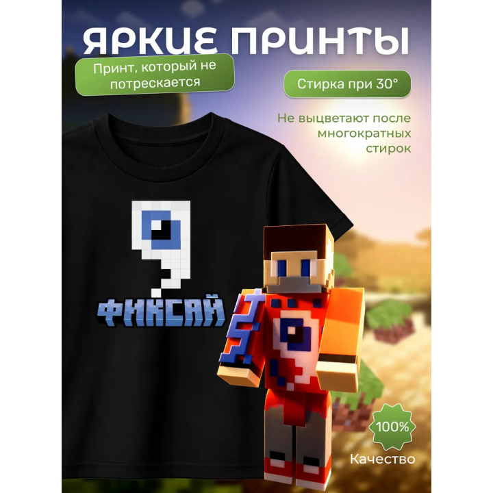 фиксай minecraft футболка набор