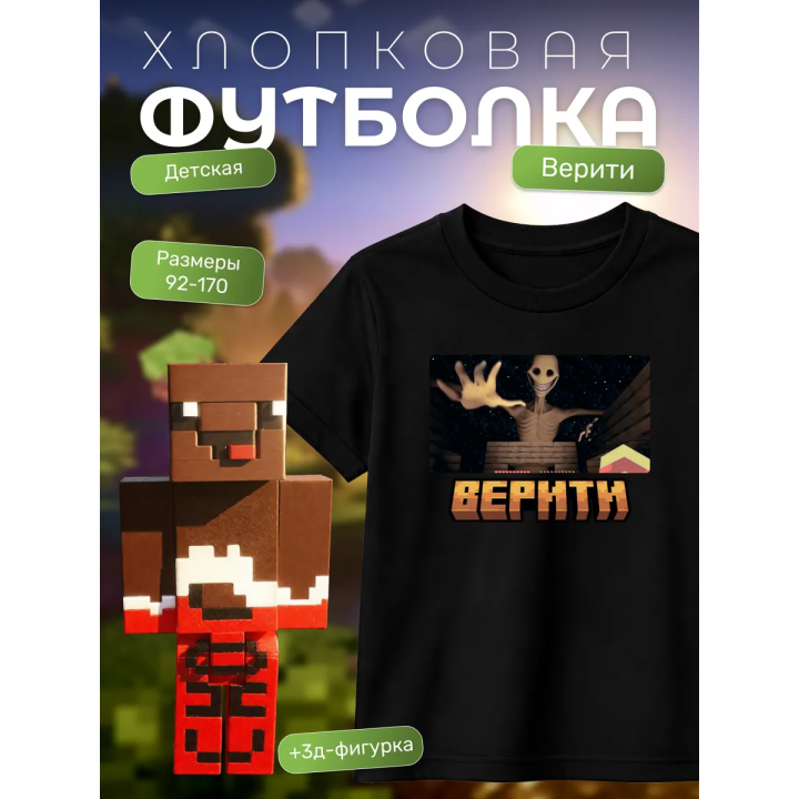 верити майнкрафт набор футболка 2