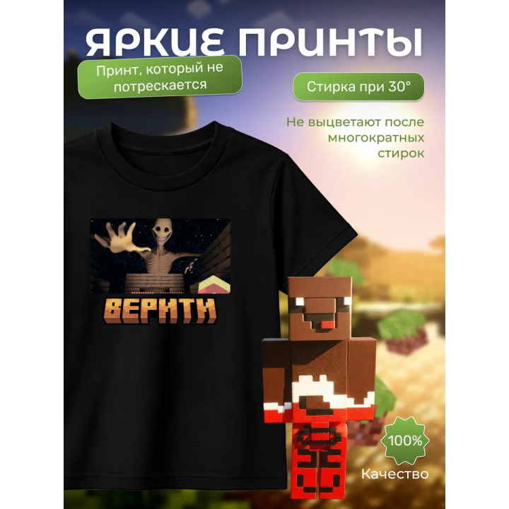 верити майнкрафт набор футболка 2