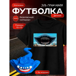эль гран майя футболка набор 2