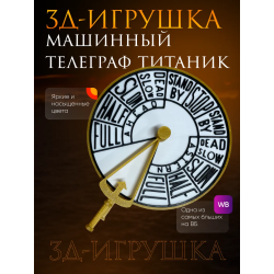 машинный телеграф титаник