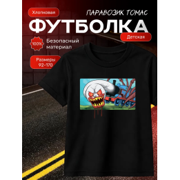 томас паровозик футболка