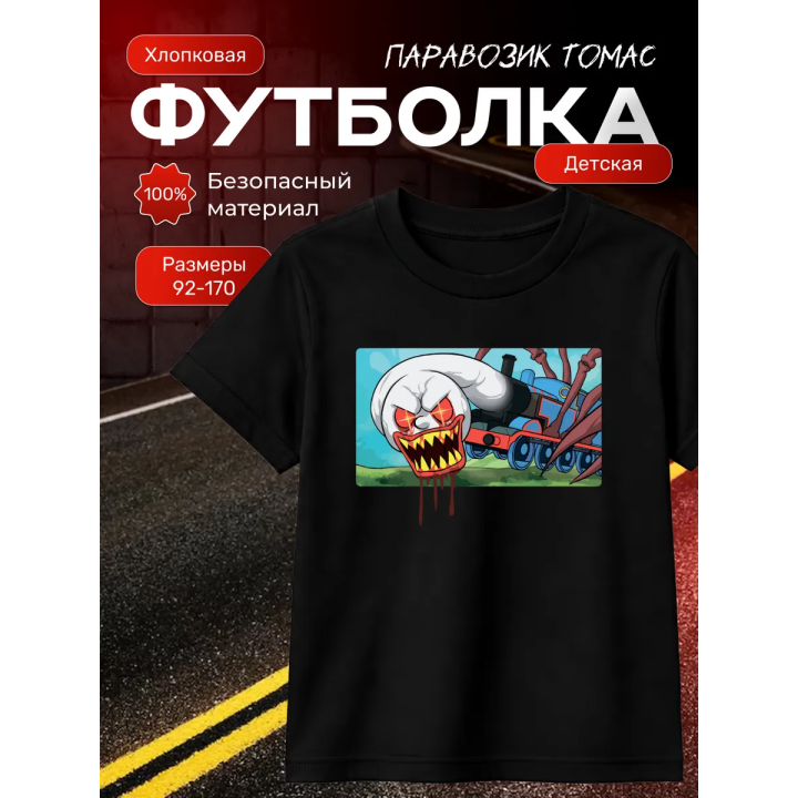 томас паровозик футболка