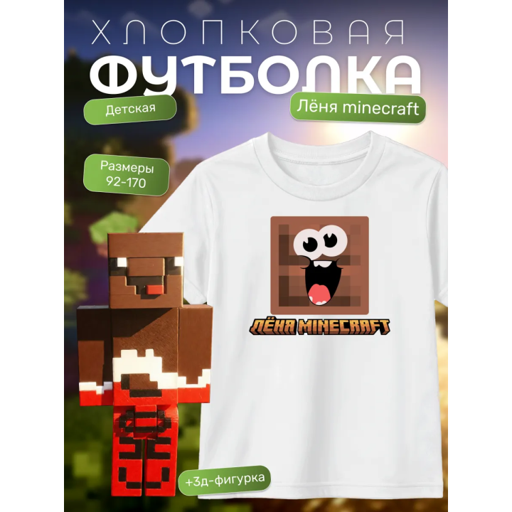 леня майнкрафт набор minecraft 1