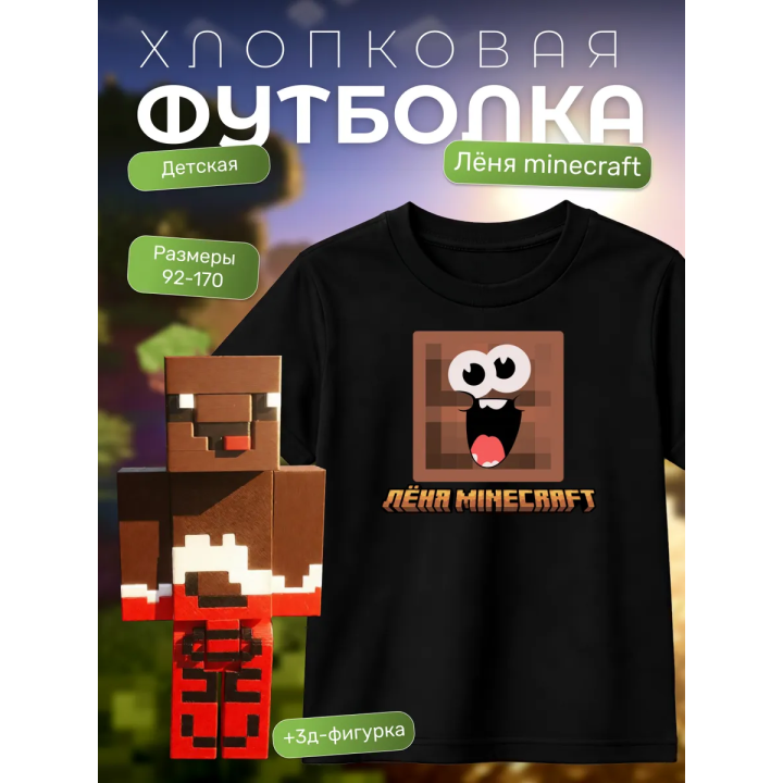 леня майнкрафт набор minecraft 3