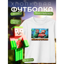 арбузкин футболка minecraft набор 1