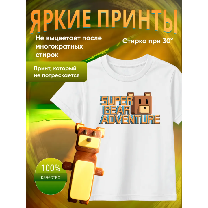 super bear adventure футболка набор 1
