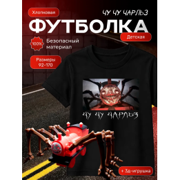 чу чу чарльз футболка набор 4