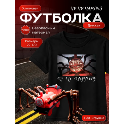 чу чу чарльз футболка набор 4