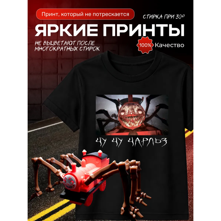 чу чу чарльз футболка набор 4