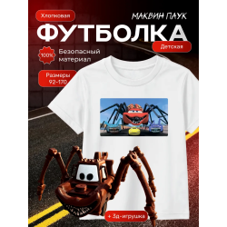 маквин паук футболка набор 2
