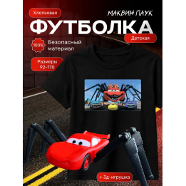 маквин паук футболка набор 3