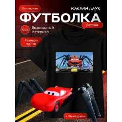 маквин паук футболка набор 3