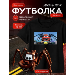 маквин паук футболка набор 4