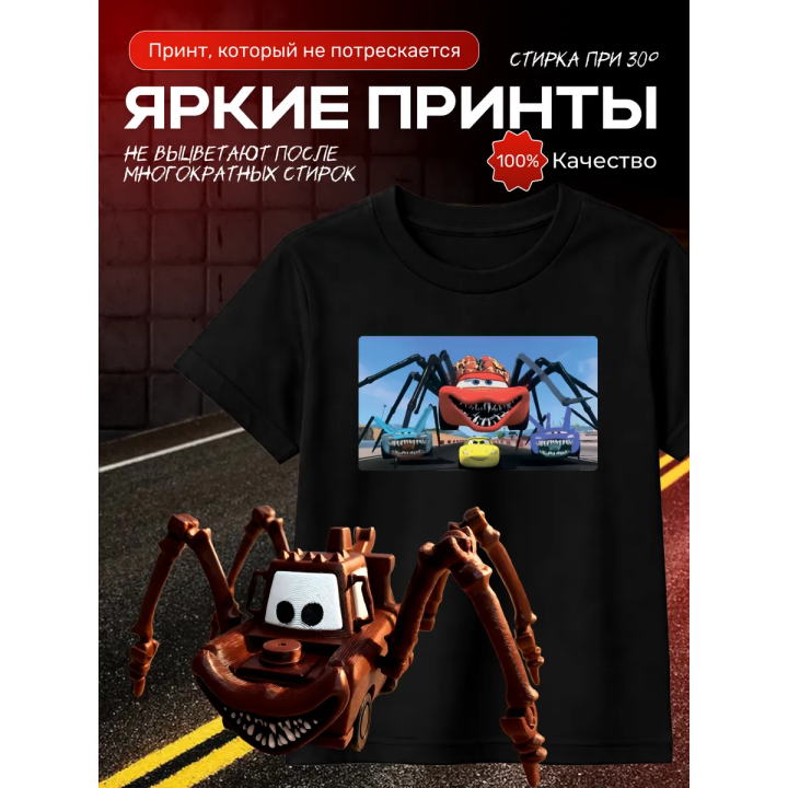 маквин паук футболка набор 4