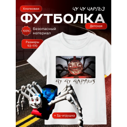 чу чу чарльз футболка набор 1
