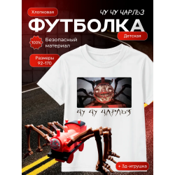 чу чу чарльз футболка набор 2