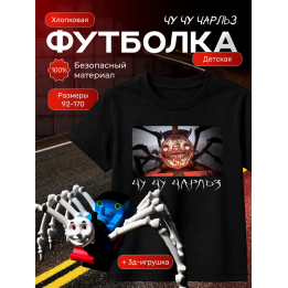 чу чу чарльз футболка набор 3